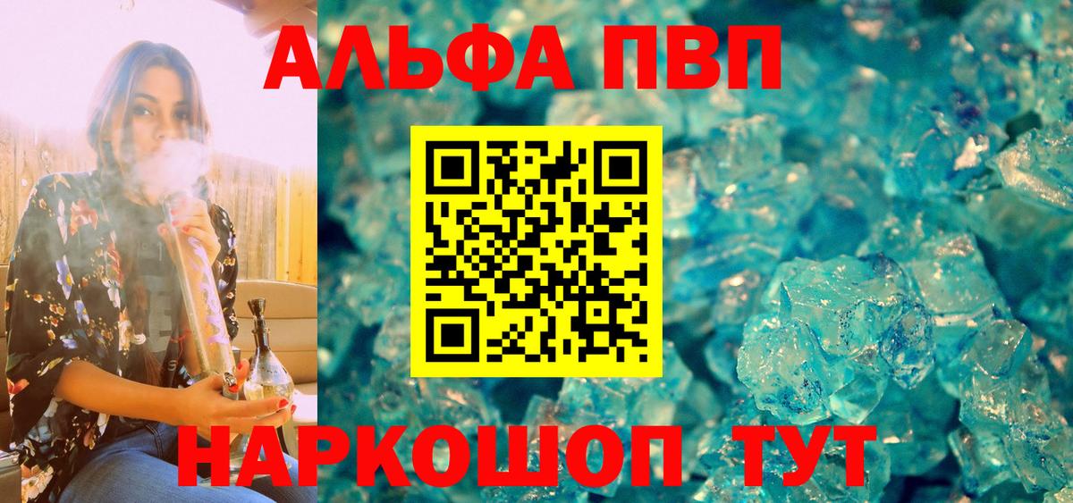 Alpha-PVP VHQ  Вход с VPN  A-PVP СК КРИС  магазин продажи   Сегежа 