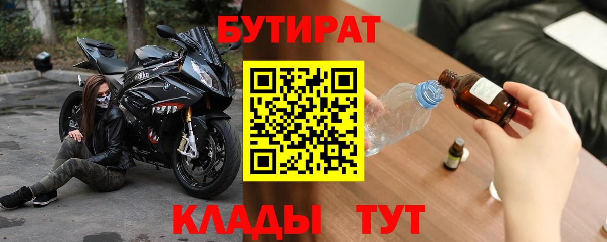 БУТИРАТ BDO 33% Сегежа