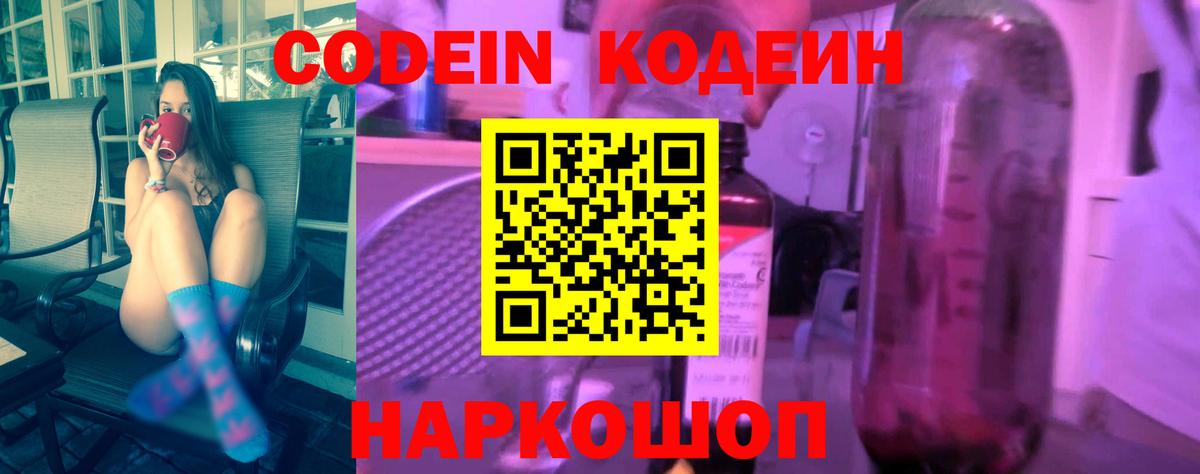 Codein Purple Drank Сегежа